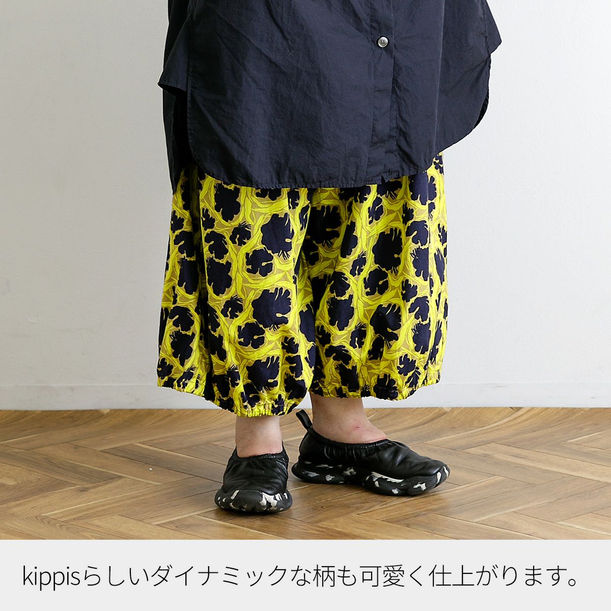 kippis生地で作る生地が選べるワイドギャザーパンツ材料セット 裁断