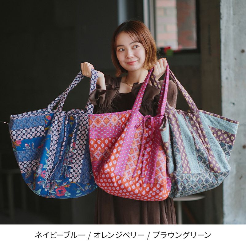 SOULEIADO リバーシブル対応 パッチワークキューブバッグキット