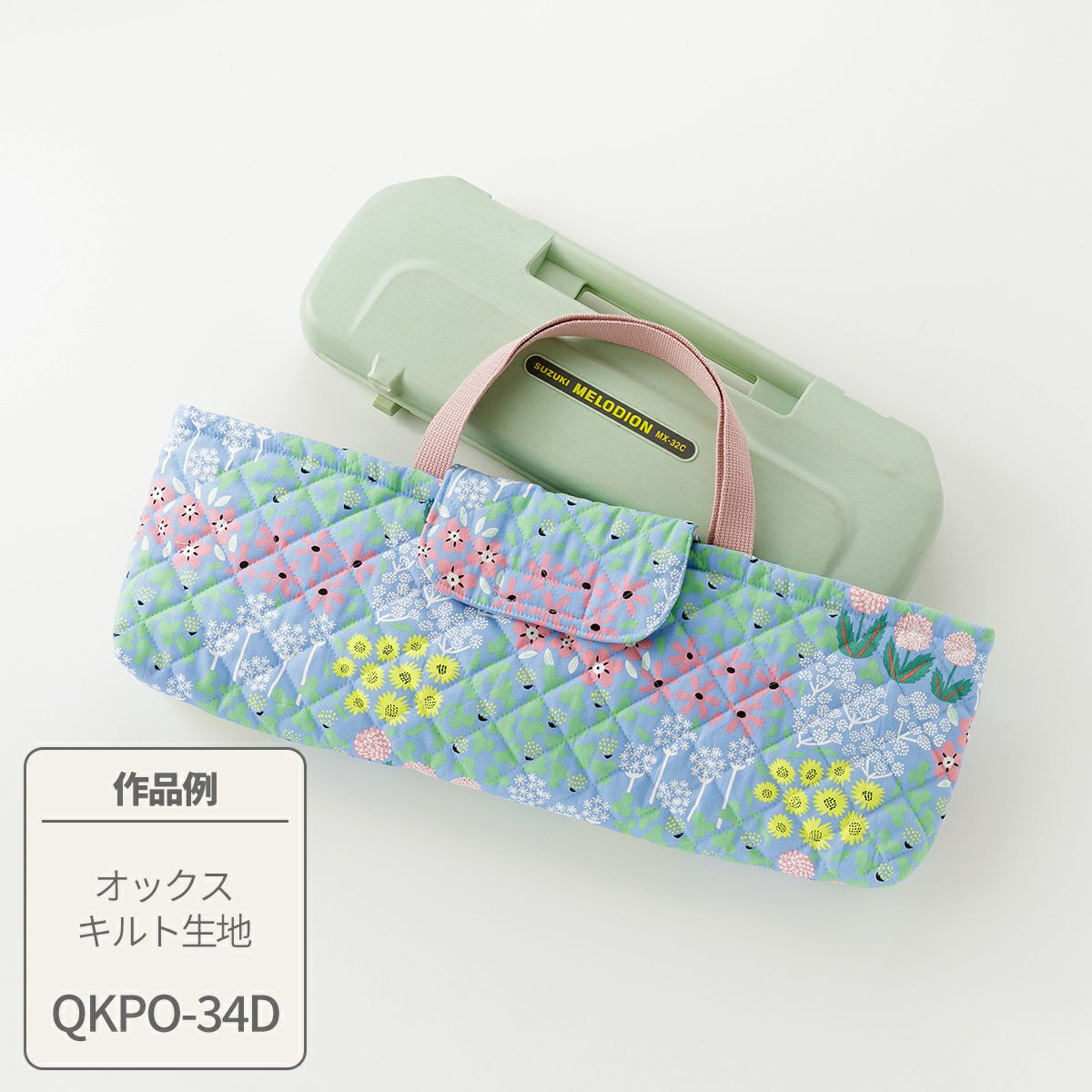 プレゼントレシピピアニカバッグ｜手作り・ハンドメイド・手芸を愛する