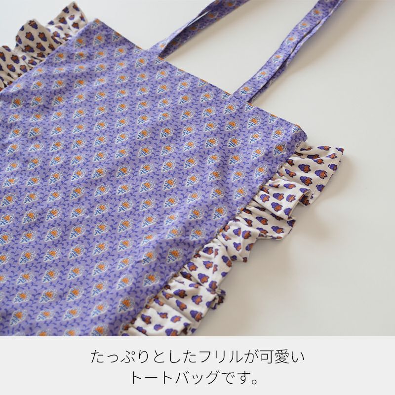 SOULEIADO で作るフリルショルダーバッグ材料セット 全2色｜手作り