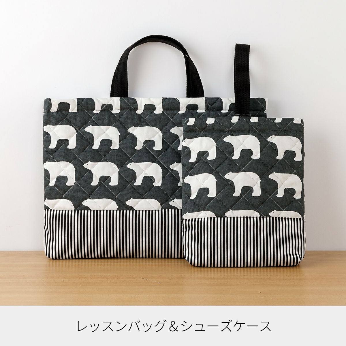 入園入学 kippis 2色使いのシューズケースキット シロクマ