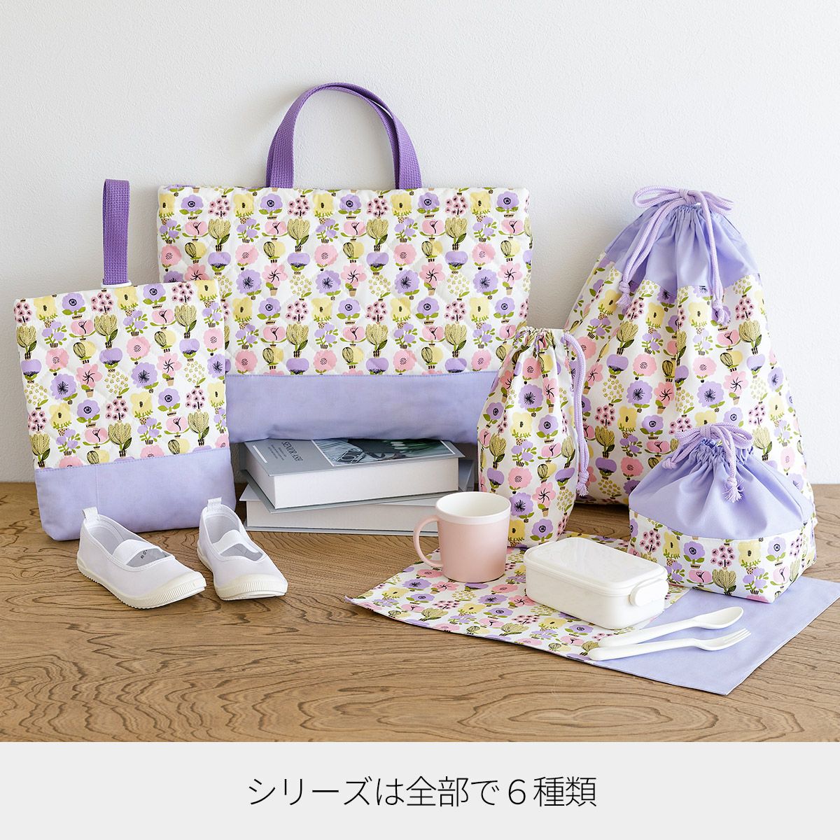 入園入学 kippis 2色使いのシューズケースキット 冬の植物園 パープル 入園入学 kippis 2色使いのシューズケースキット 冬の植物園 パープル