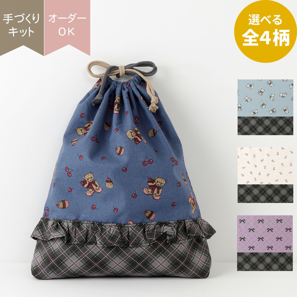 入園入学milk latte 材料セットフリルレッスンバッグ材料セット グレー
