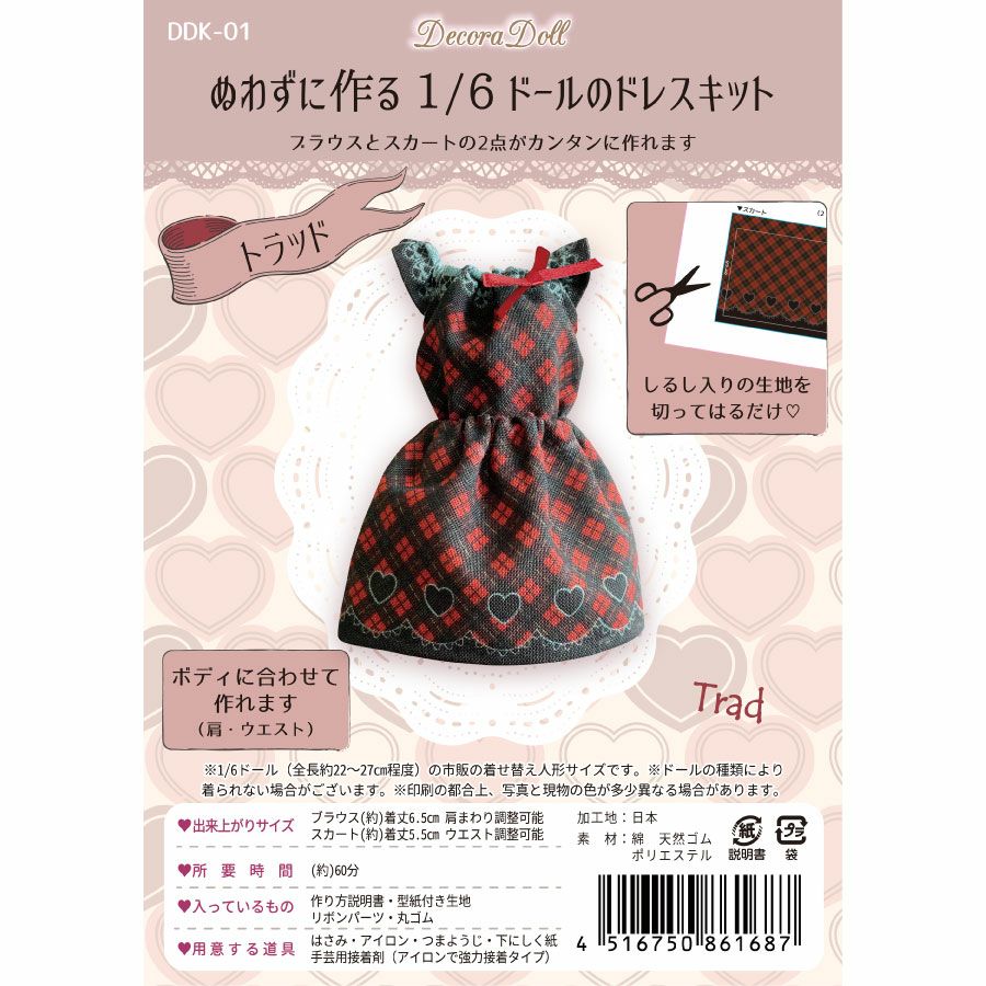 1/6ドール用ドレスセット　ハンドメイド 即納】 『Xmyaハンドメイド』製 1/6サイズドール用洋服アウトフィット