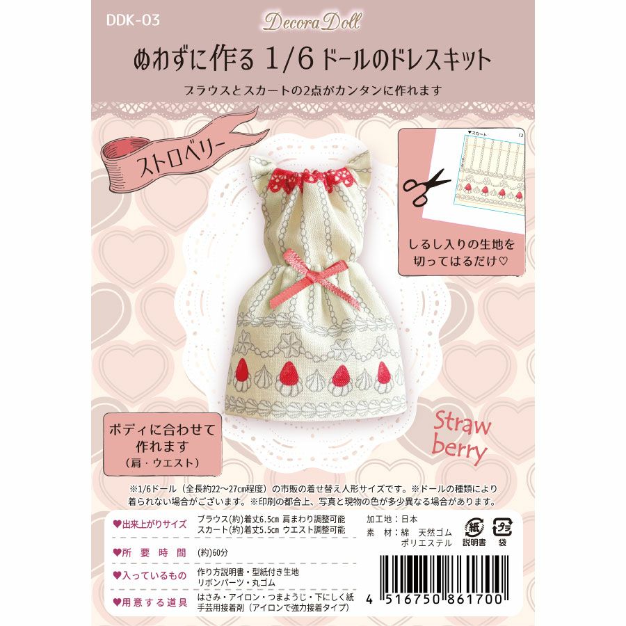 ミニチュア・ドール服作りに ｜手作り・ハンドメイド・手芸を愛する