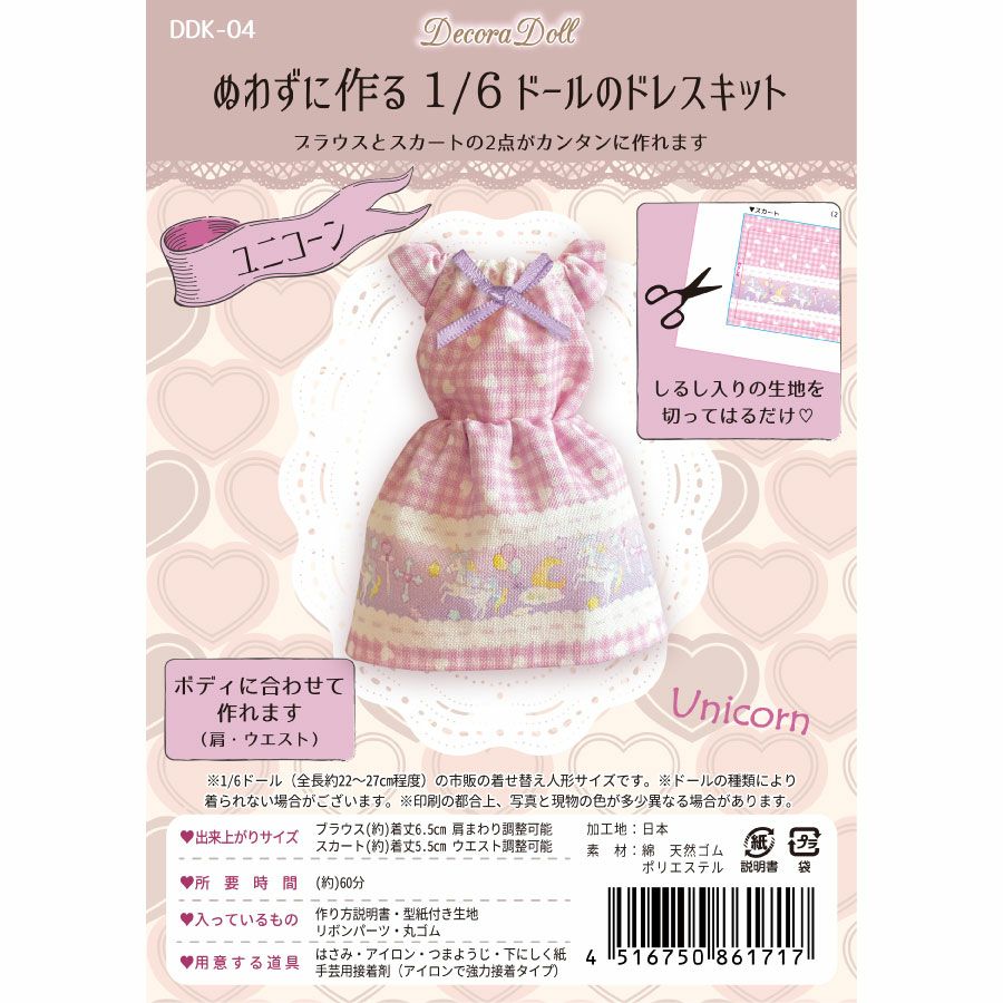 ミニチュア・ドール服作りに ｜手作り・ハンドメイド・手芸を愛する