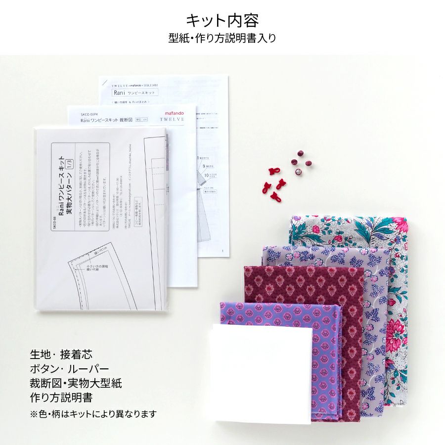 キット＞ SOULEIADO ワンピース-Rani- ピンク｜手作り・ハンドメイド