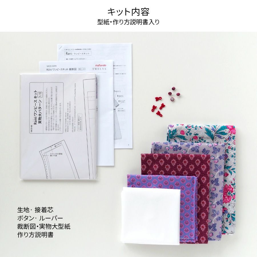 キット＞ SOULEIADO ワンピース-Rani- ブルー｜手作り・ハンドメイド