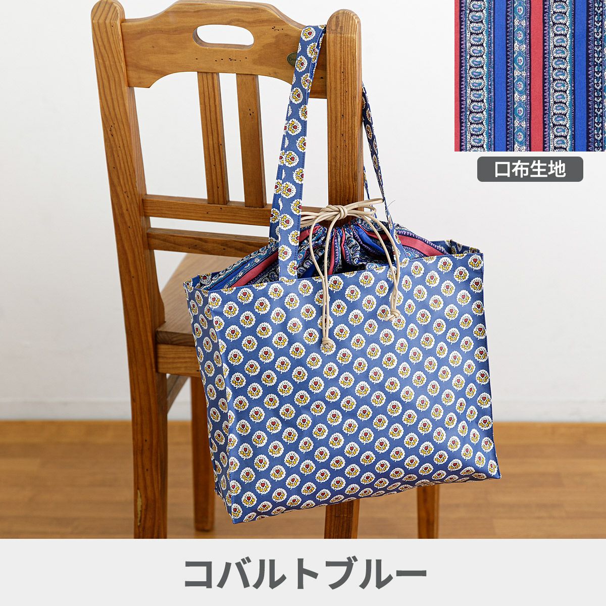 SOULEIADOラミネートで作る口布付きトートバッグ 材料セット 4カラー