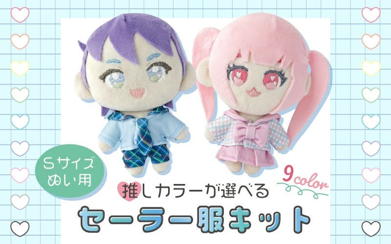 Sサイズ】ぬいのセーラー服キットレッド｜手作り・ハンドメイド・手芸