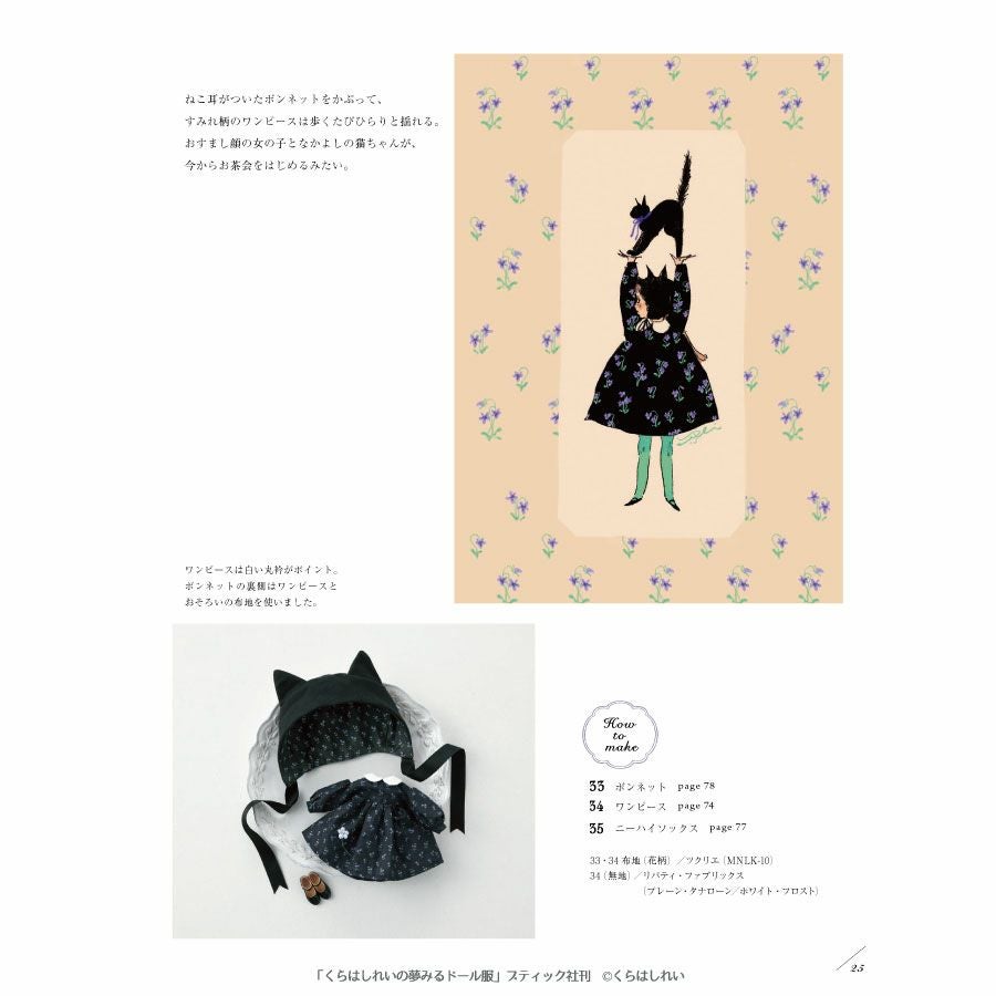 さこゆかさま専用ページ　ミニチュアドール服 ミニチュア生地 ローン 【くらはしれい】こどもたち ドール用生地
