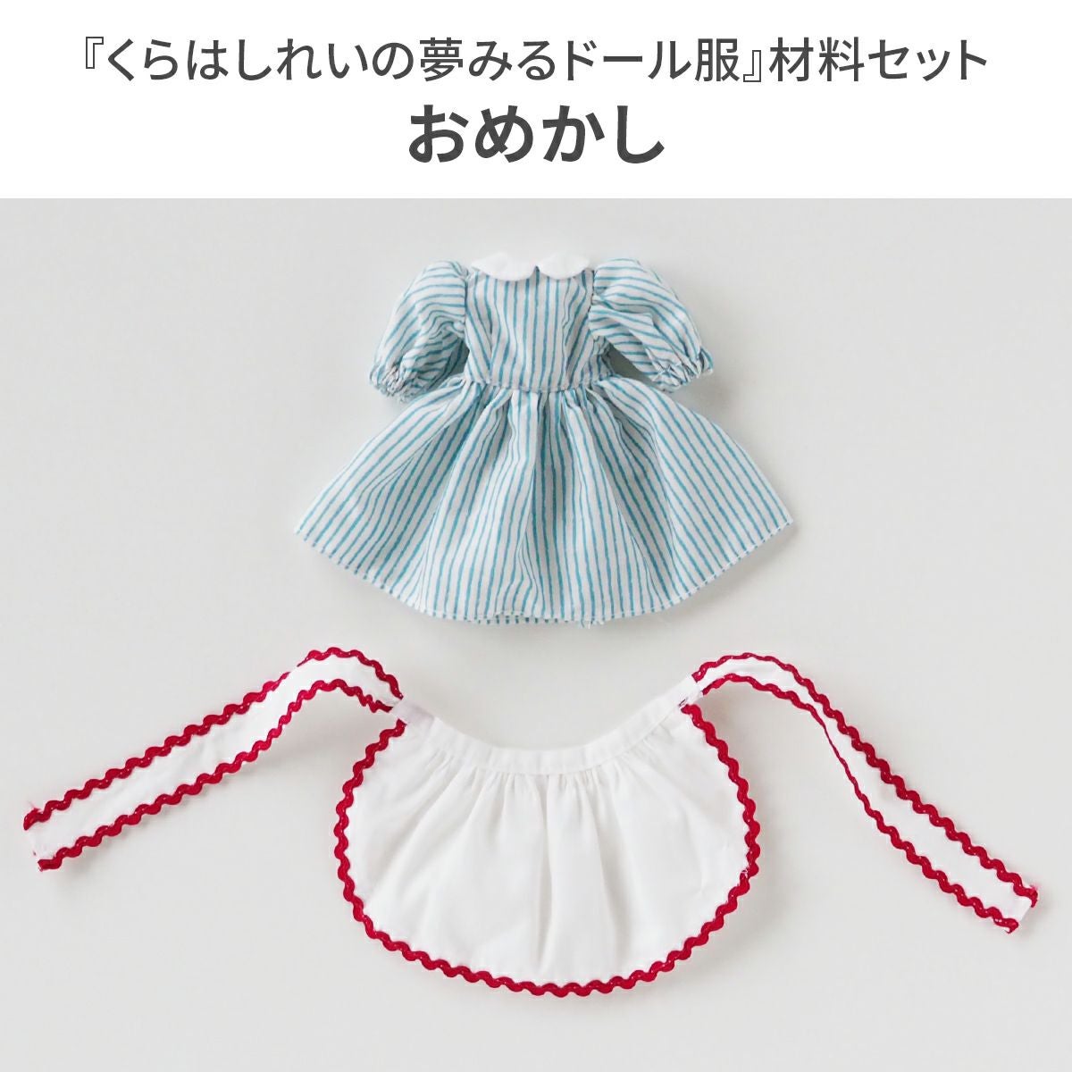 Kurahashi Rei ドール服用生地 ｜手作り・ハンドメイド・手芸を愛する