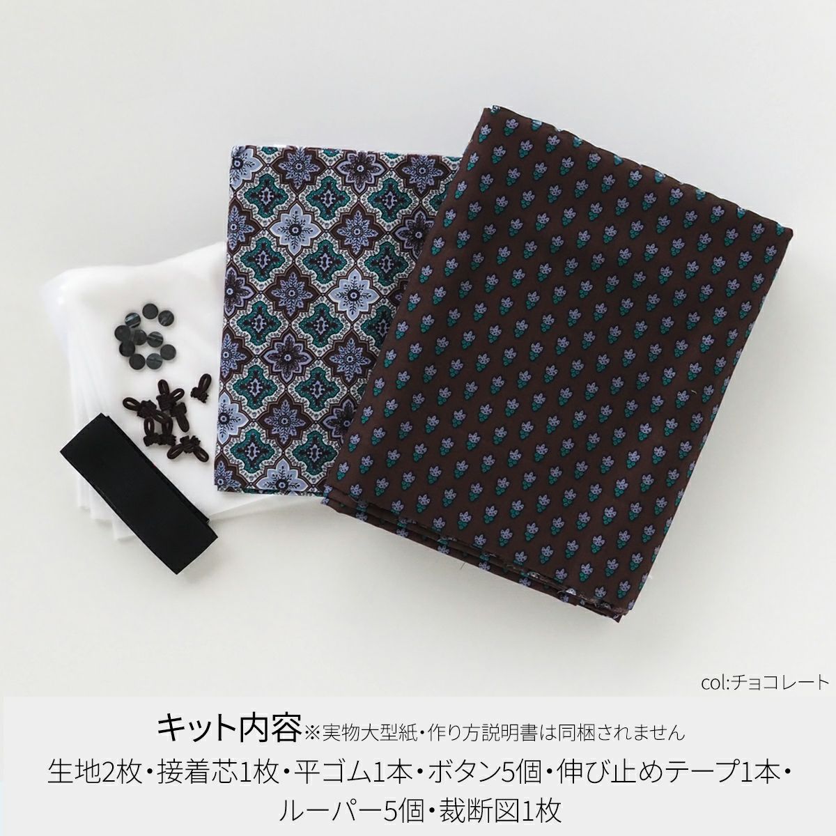 型紙無し＞SOULEIADO ワンピース生地セット Neesha チョコレート