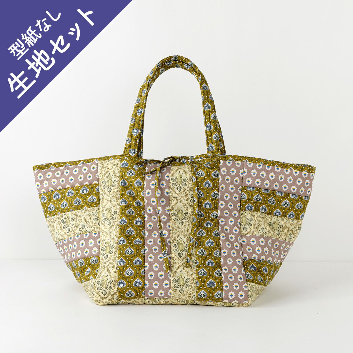 生地セット＞ SOULEIADO リバーシブル対応 パッチワークキューブバッグ