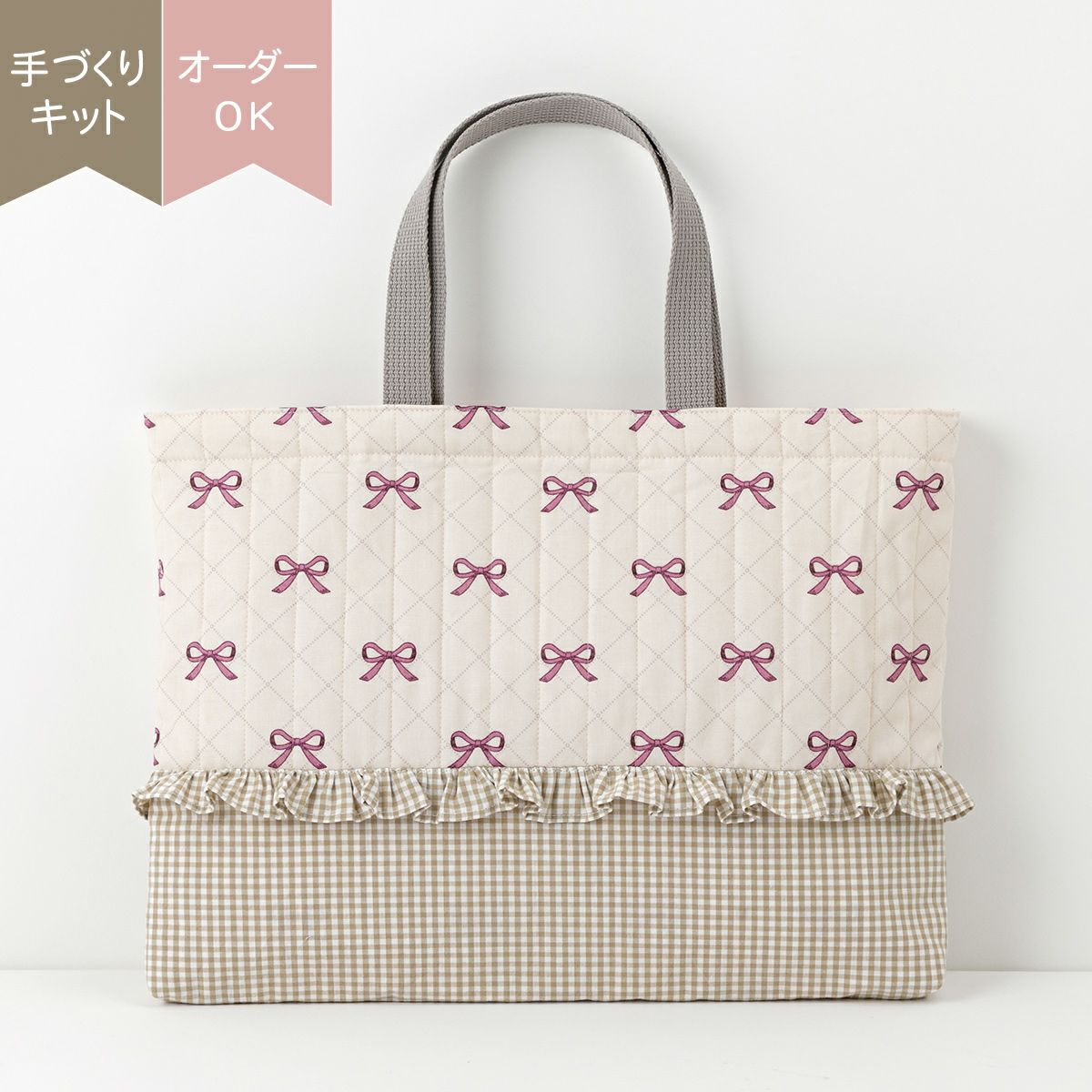 ハンドメイド オーダー 入学 入園 リボン 入園入学milk latte 材料セットフリルレッスンバッグ リボン