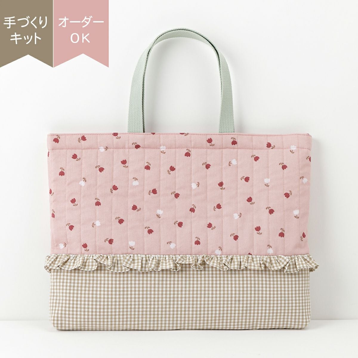 入園入学milk latte 材料セットフリルレッスンバッグ チューリップ