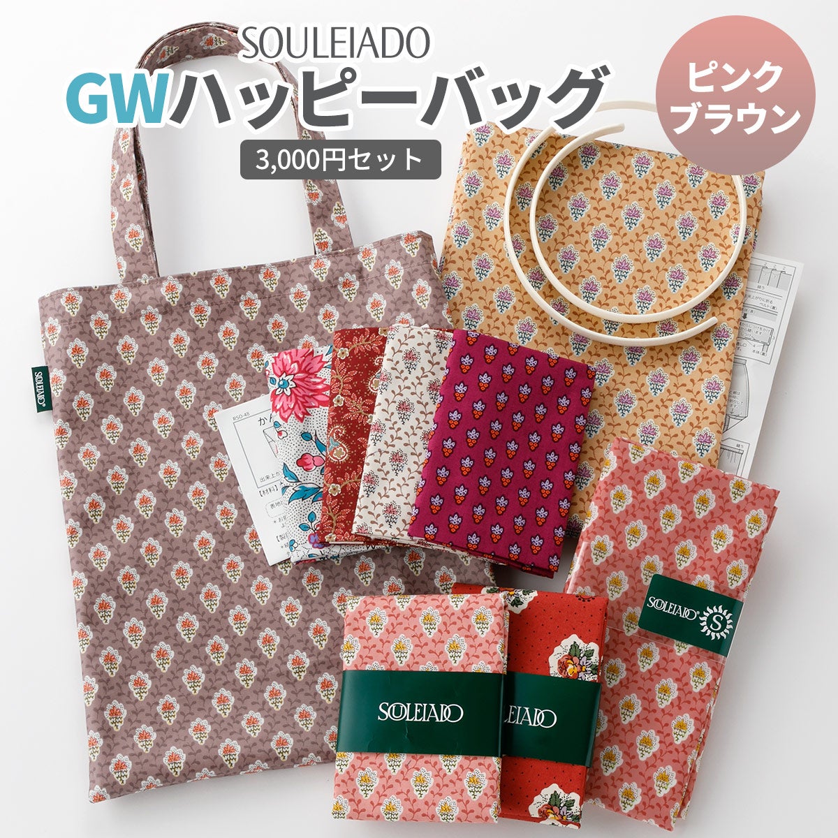 数量限定福袋】SOULEIADO 2026 GWハッピーバッグフラットトート＆生地