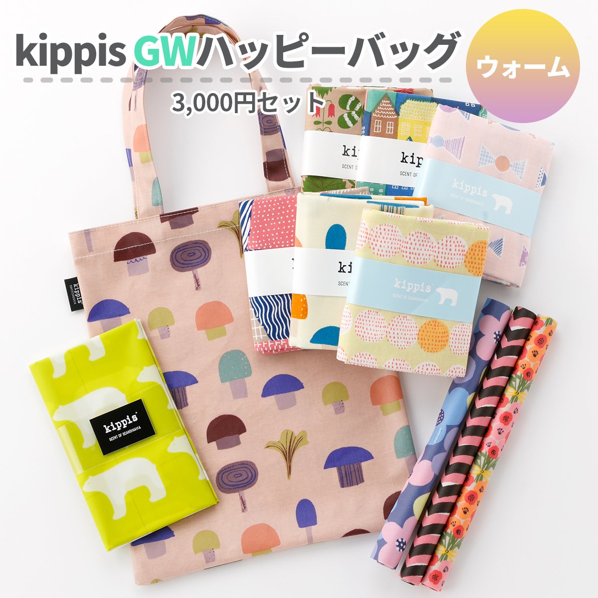 数量限定福袋】kippis 2026 GWハッピーバッグフラットトート＆生地