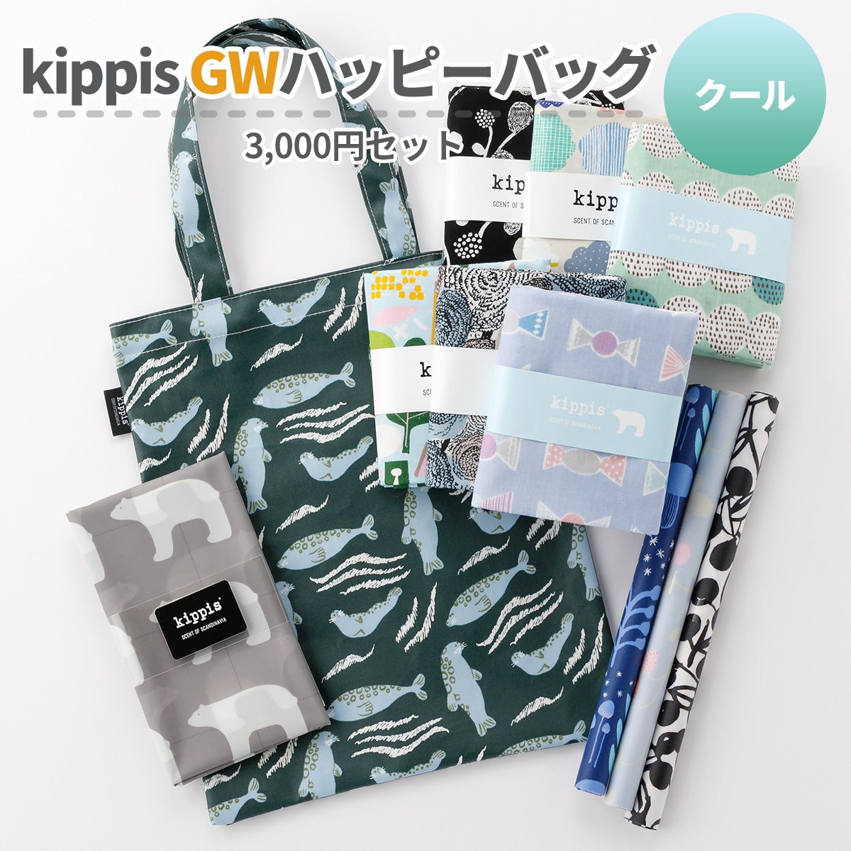 数量限定福袋】kippis 2026 GWハッピーバッグフラットトート＆生地