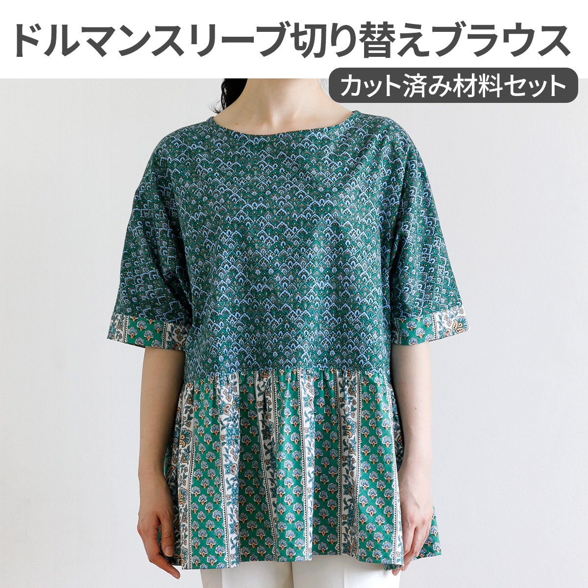 SOULEIADO ソレイアード ドルマンスリーブ切り替えブラウス カット済み