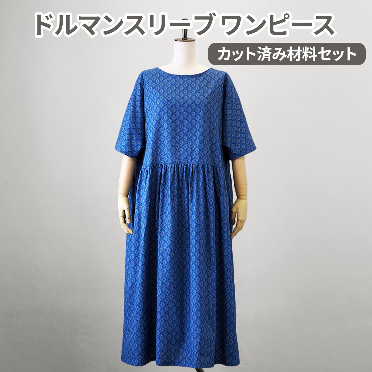 SOULEIADO ソレイアード ドルマンスリーブギャザーワンピース カット