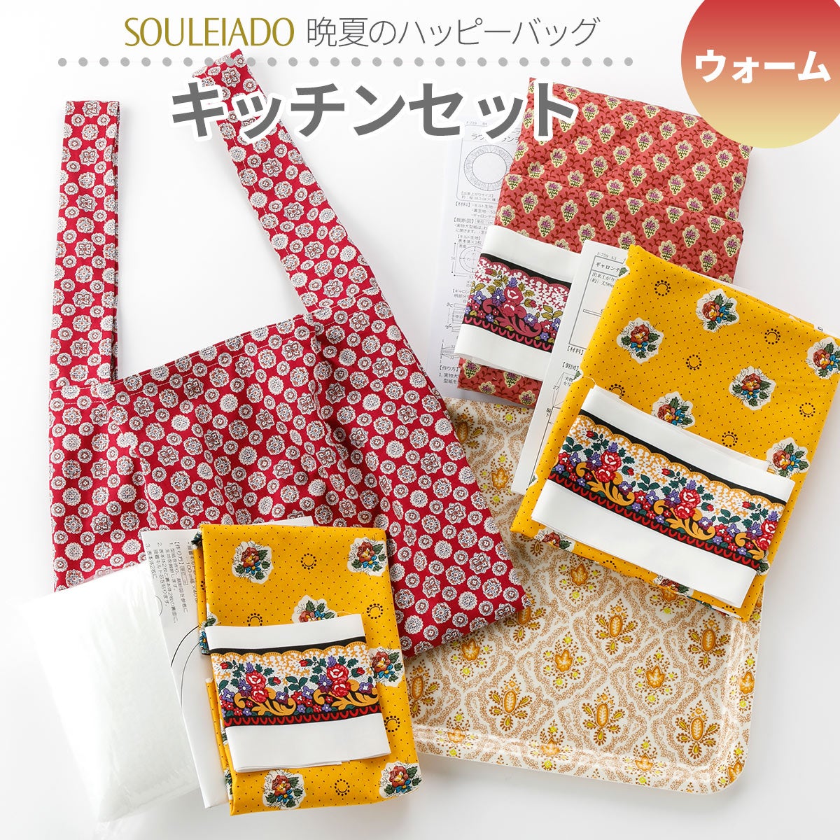 数量限定福袋】SOULEIADO 2026 晩夏のハッピーバッグ材料キット