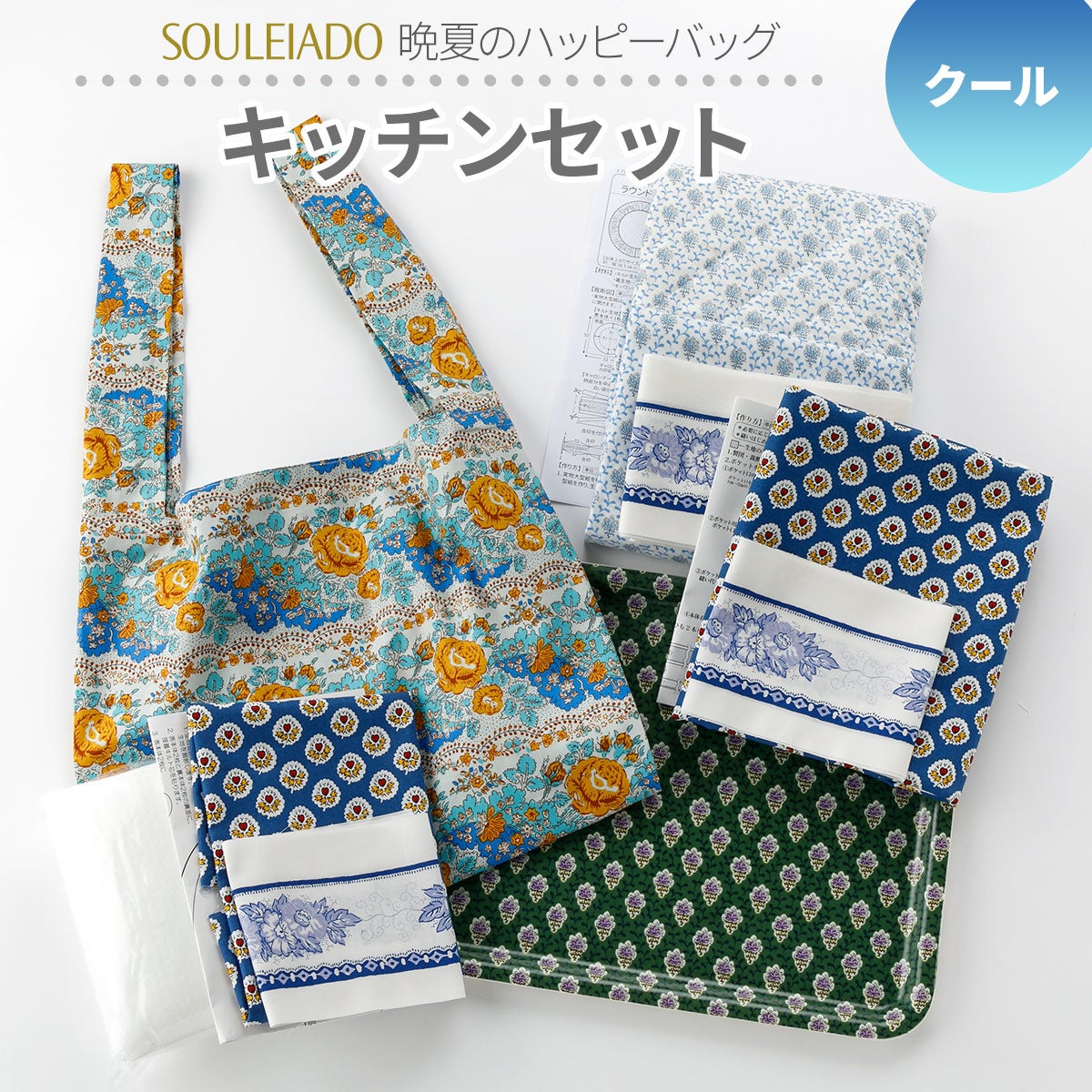 数量限定福袋】SOULEIADO 2026 晩夏のハッピーバッグ材料キット